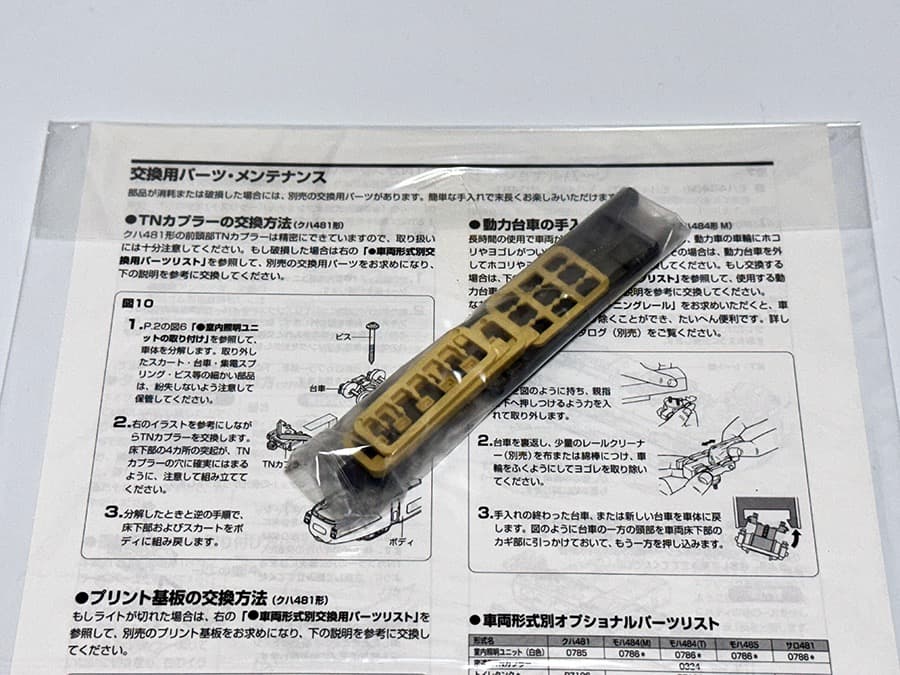 TOMIX JR 485系 さよなら白鳥 11両セット 92917【限定品】