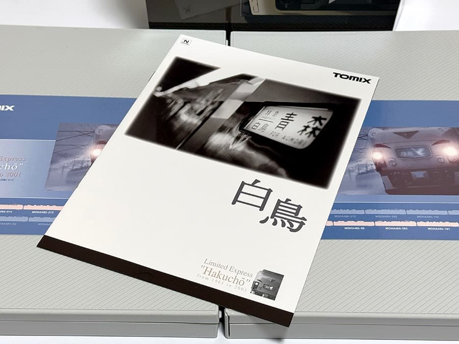 TOMIX JR 485系 さよなら白鳥 11両セット 92917【限定品】