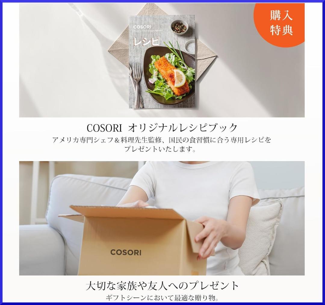 COSORI ノンフライヤー 4.7L 新品・未開封