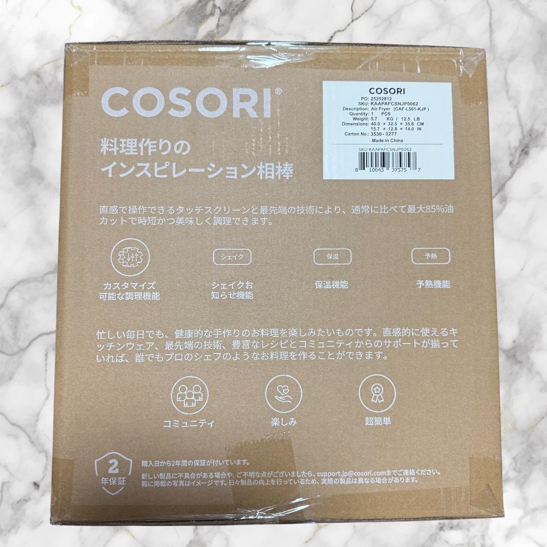 COSORI ノンフライヤー 4.7L 新品・未開封