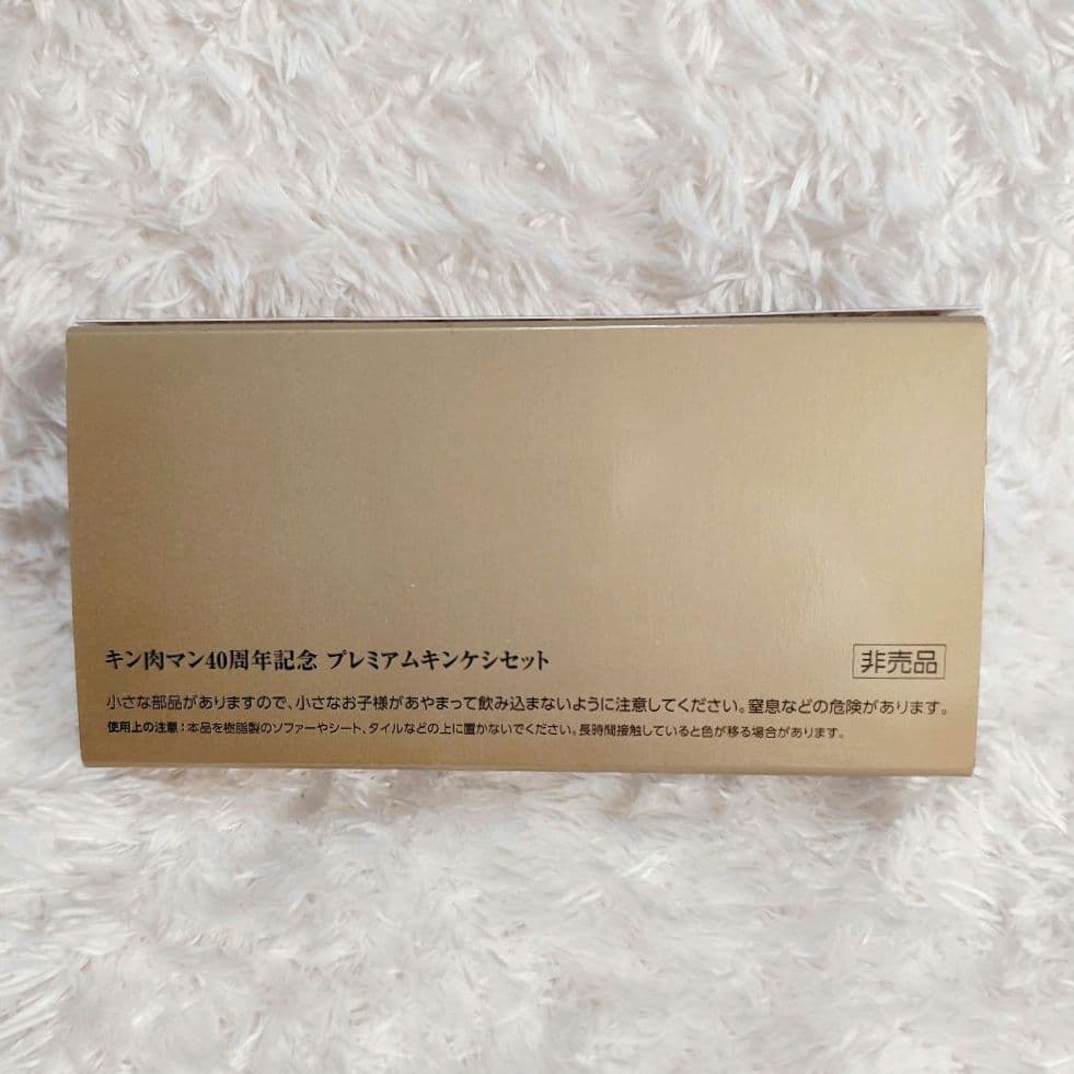 【非売品】キン肉マン 40周年記念 プレミアムキンケシセット