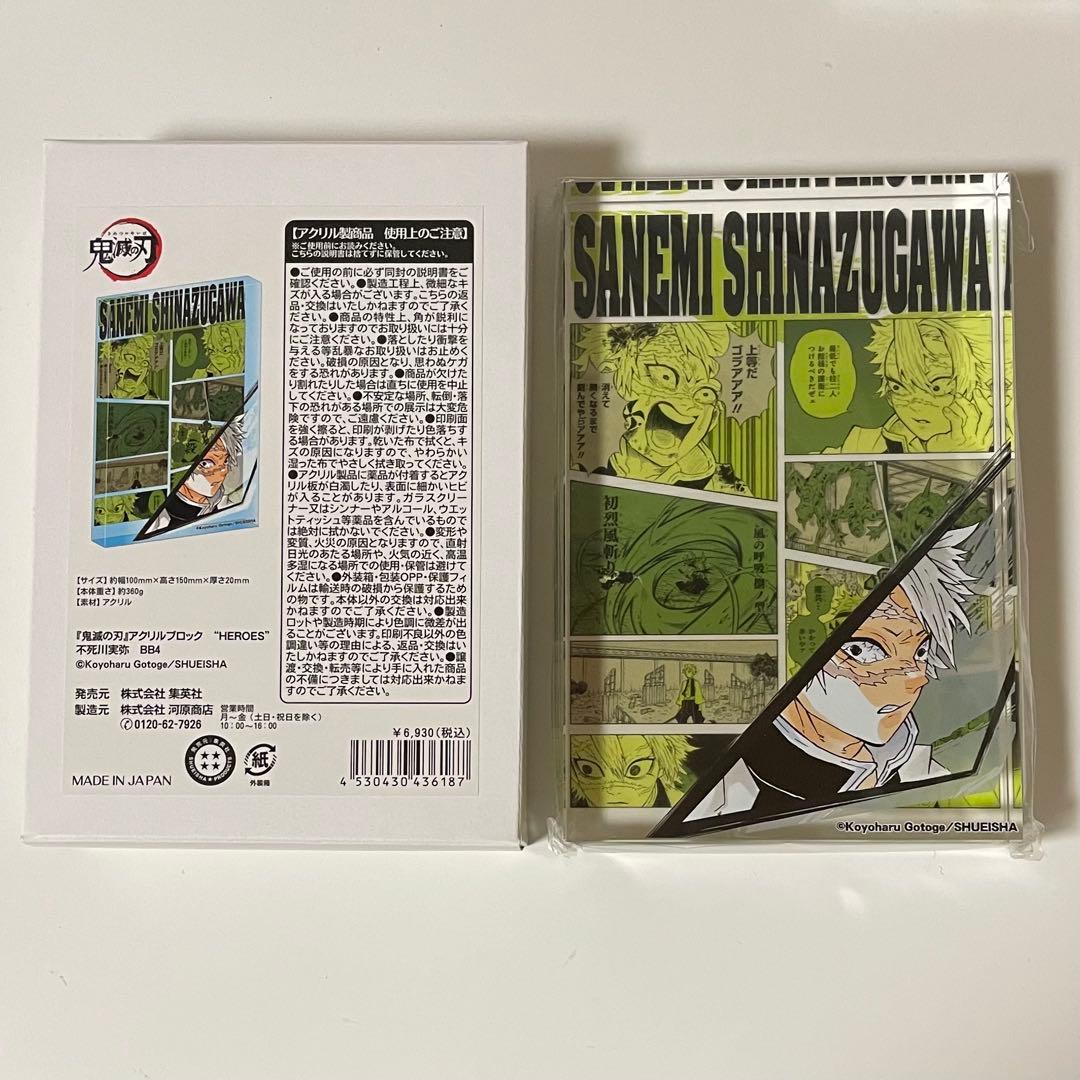 鬼滅の刃　バースデー　アクリルブロック　不死川実弥