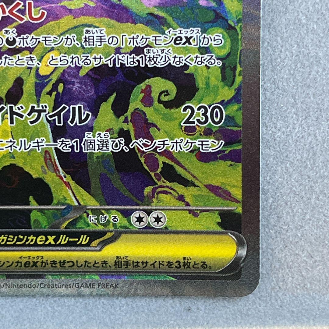 メガゲンガーEX 350HP トレーディングカード　sar