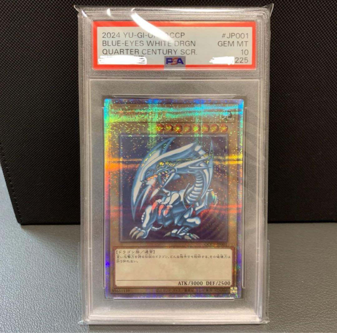 青眼の白龍 25th PSA10 4連番 日版1枚 アジア版3枚