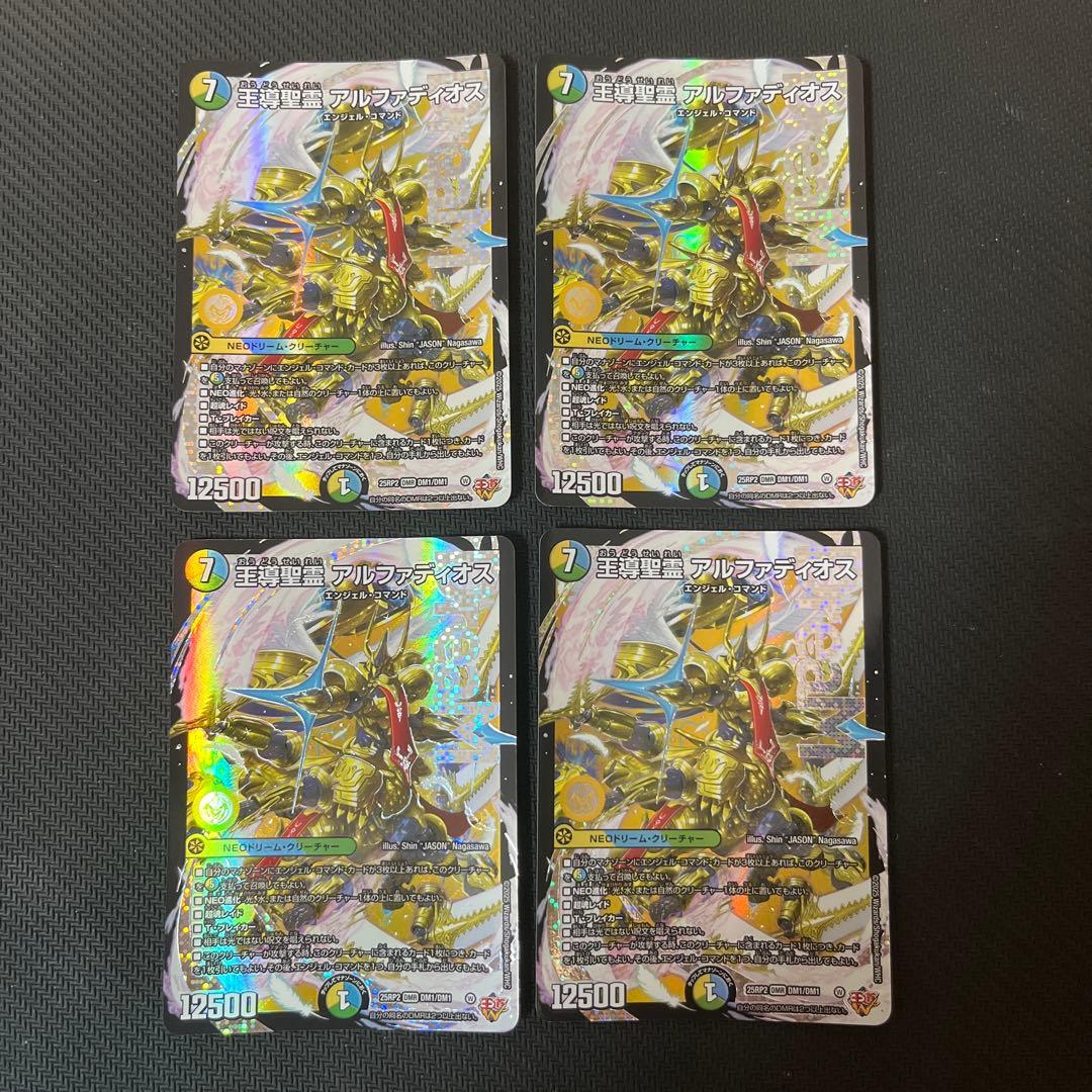 デュエルマスターズ　アルファディオス　デッキパーツ