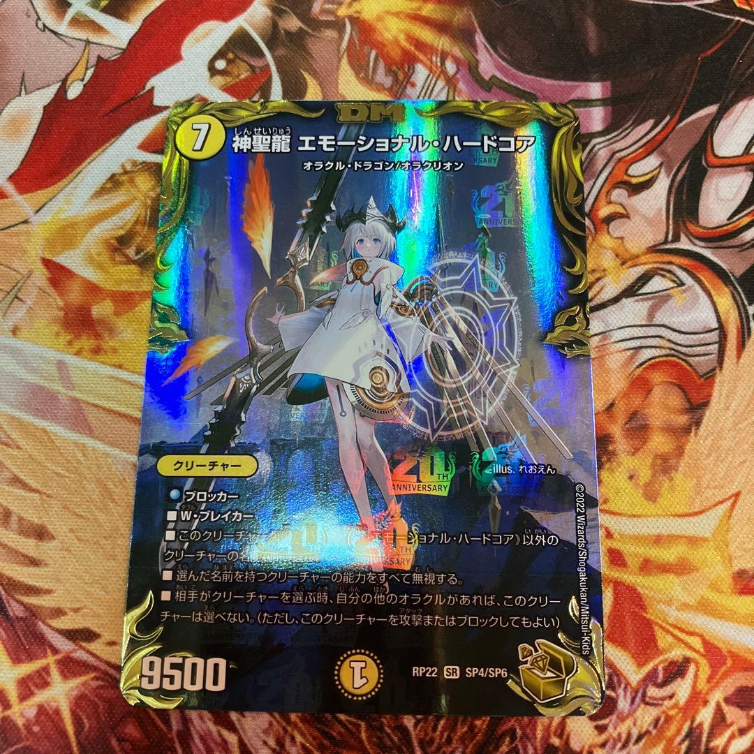 神聖龍 エモーショナルハードコア