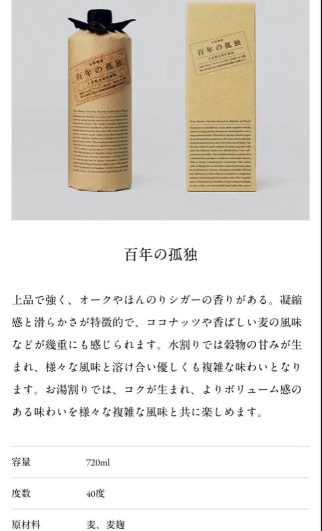 未開栓 百年の孤独 焼酎 720ml 3本セット