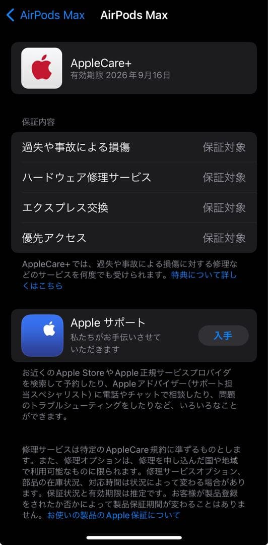 AirPods max シルバー【純正】apple care保証あり