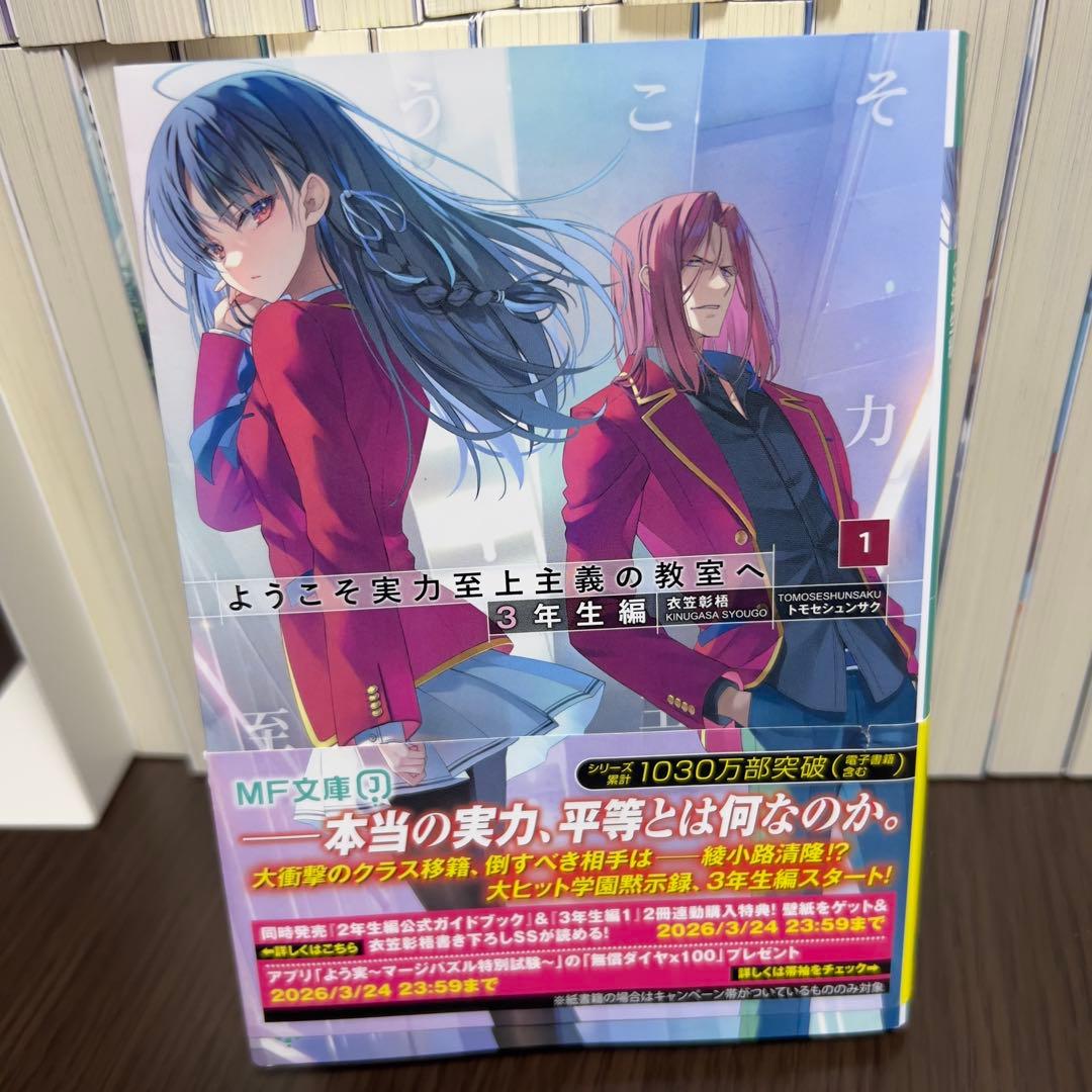 【1、2、3年生編全巻＋全ガイドブック付き】ようこそ実力至上主義の教室へ全32巻