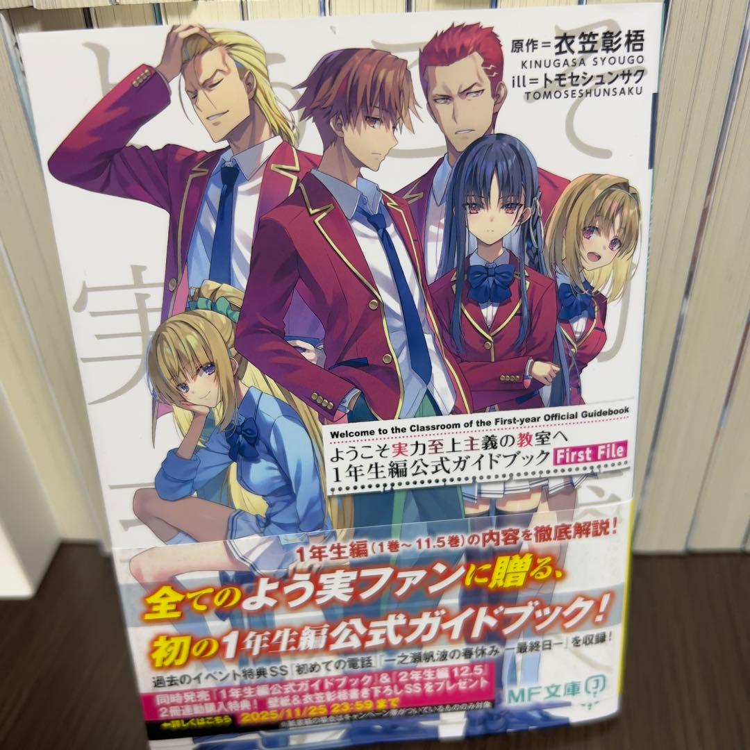 【1、2、3年生編全巻＋全ガイドブック付き】ようこそ実力至上主義の教室へ全32巻