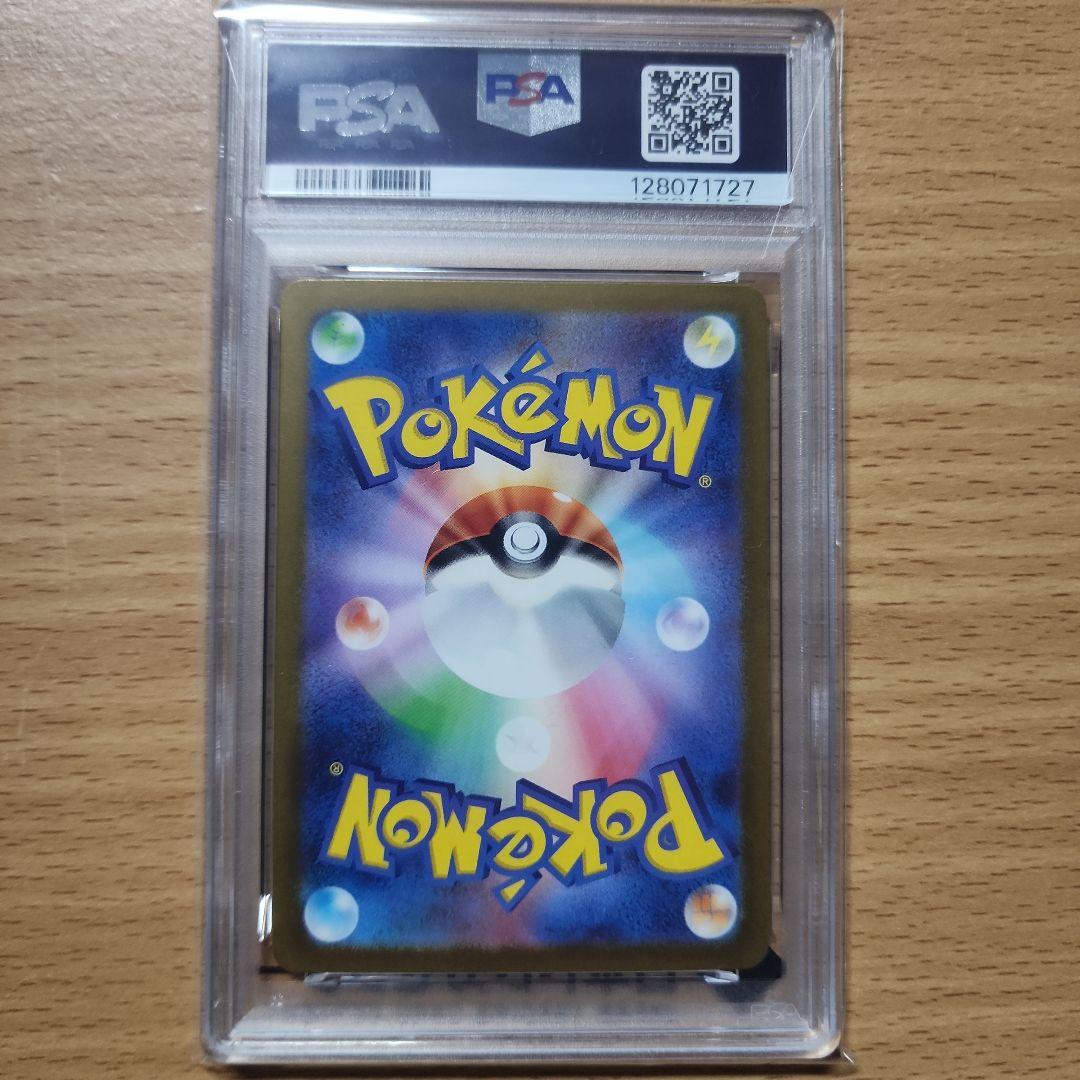 リザードンex SAR PSA10美品