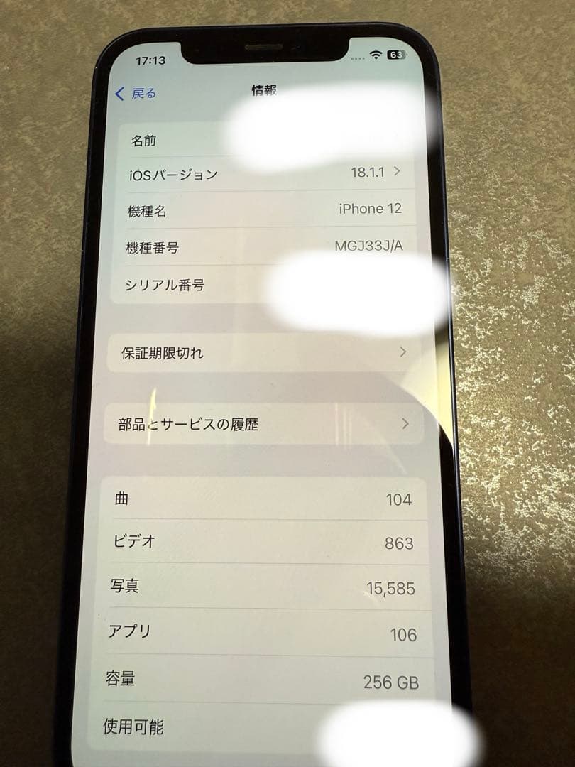 スマートフォン本体 iPhone12 256GB