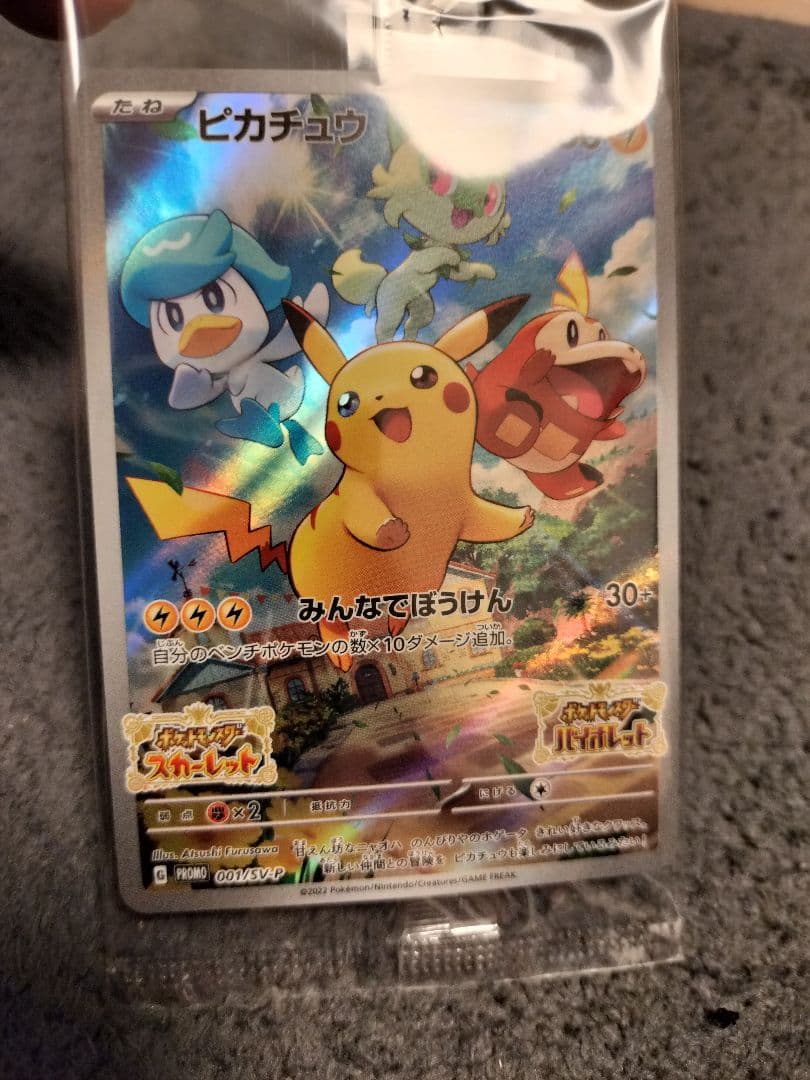 ピカチュウ：パッケージ版『ポケットモンスター スカーレット』『ポケットモンスタ…