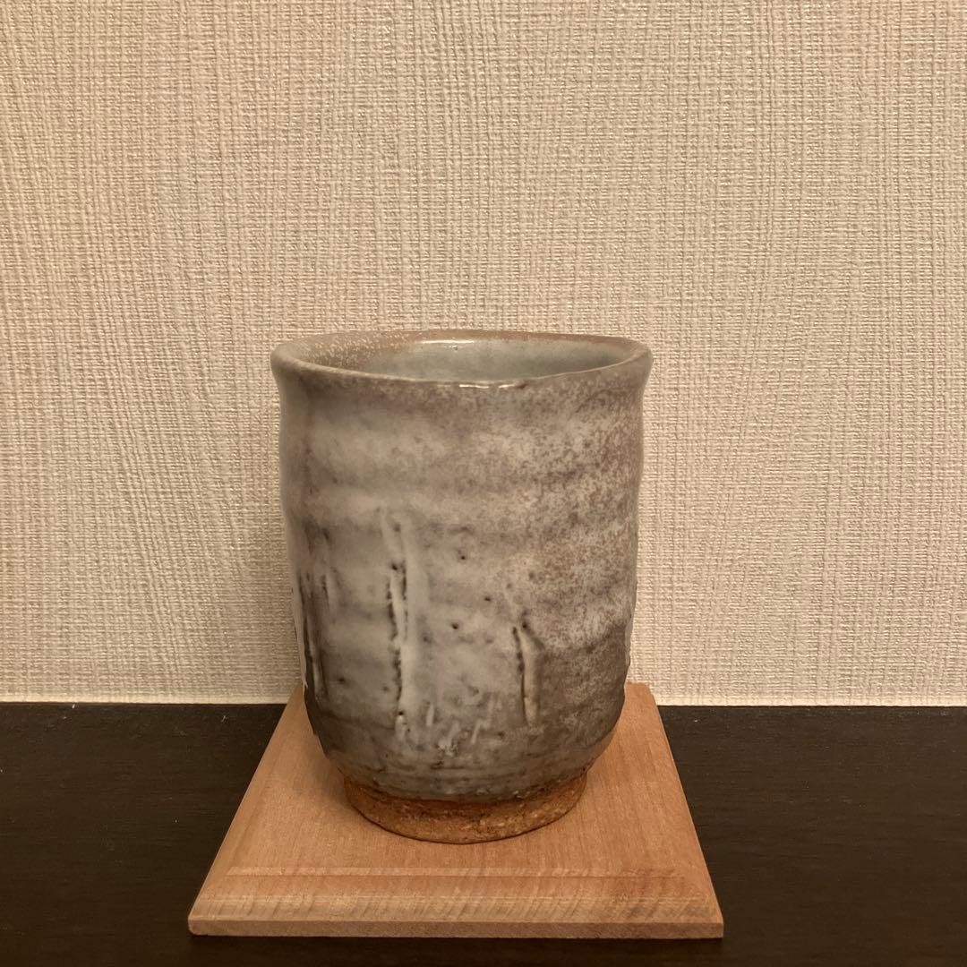 波多野英生 萩 湯呑 窯変 未使用