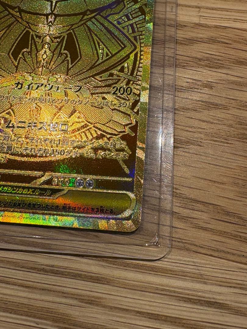 【美品】ポケモンカード ムニキスゼロ メガジガルデ ex MUR