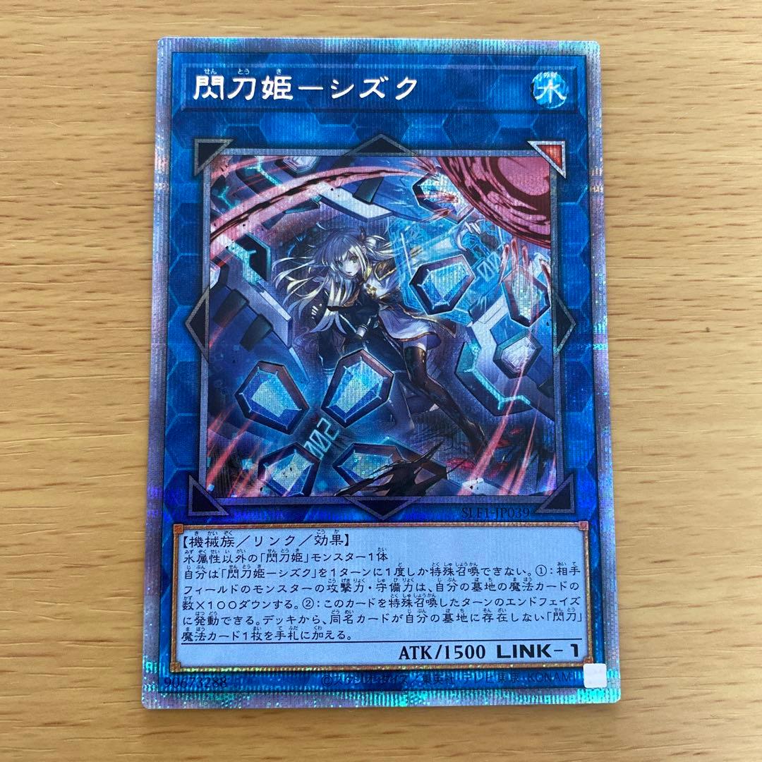 遊戯王 閃刀姫ーシズク プリズマティックシークレットレア プリズマ