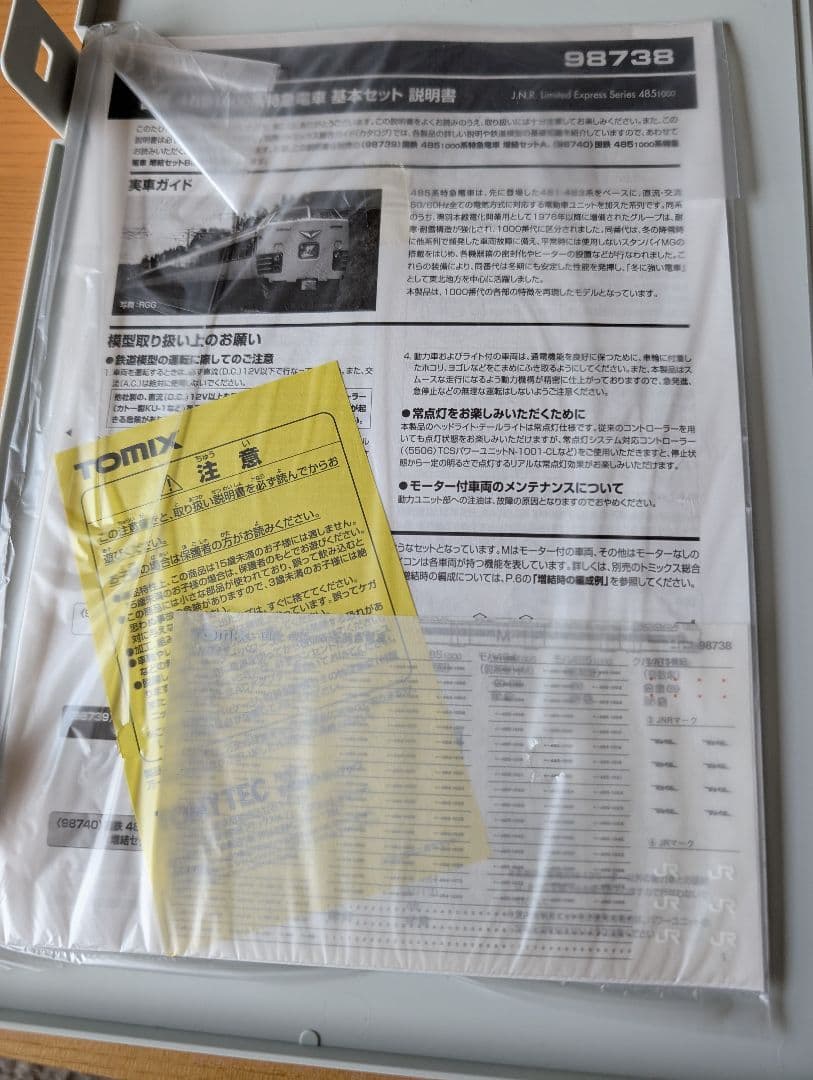 TOMIX 485系特急電車 6両編成セット