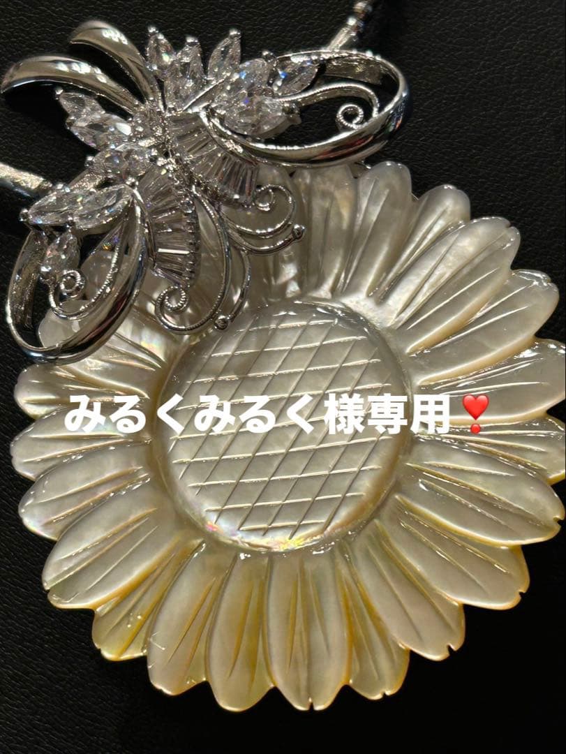 みるくみるく❣️白蝶貝細工向日葵　同梱おまとめ割