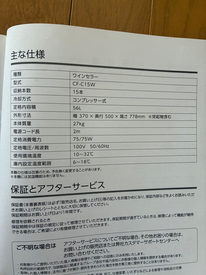 CF-C15W ホワイト ワインセラー