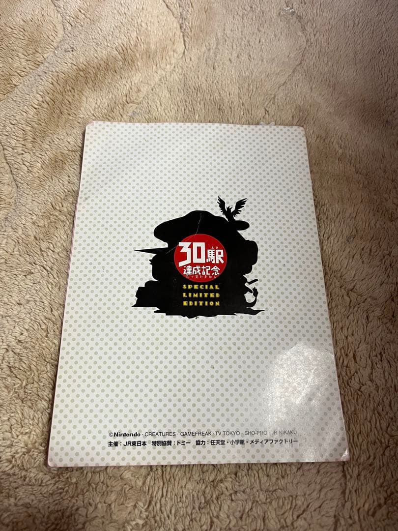 ポケモンスタンプラリー　JR東日本 30駅達成記念 ピカチュウ　ミュウ