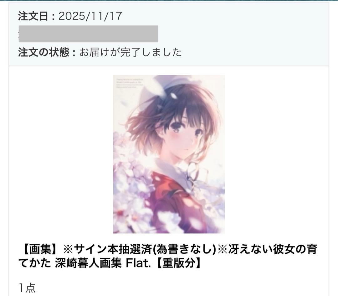 サイン本 冴えない彼女の育てかた 深崎暮人画集 Flat. 上下セット
