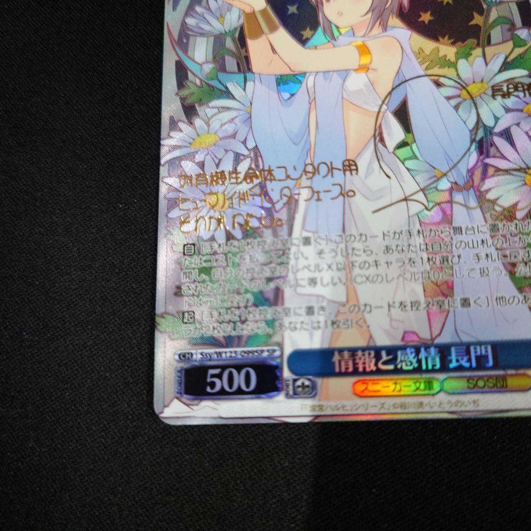 ヴァイス 情報と感情 長門 SP 涼宮ハルヒの憂鬱 角川スニーカー文庫