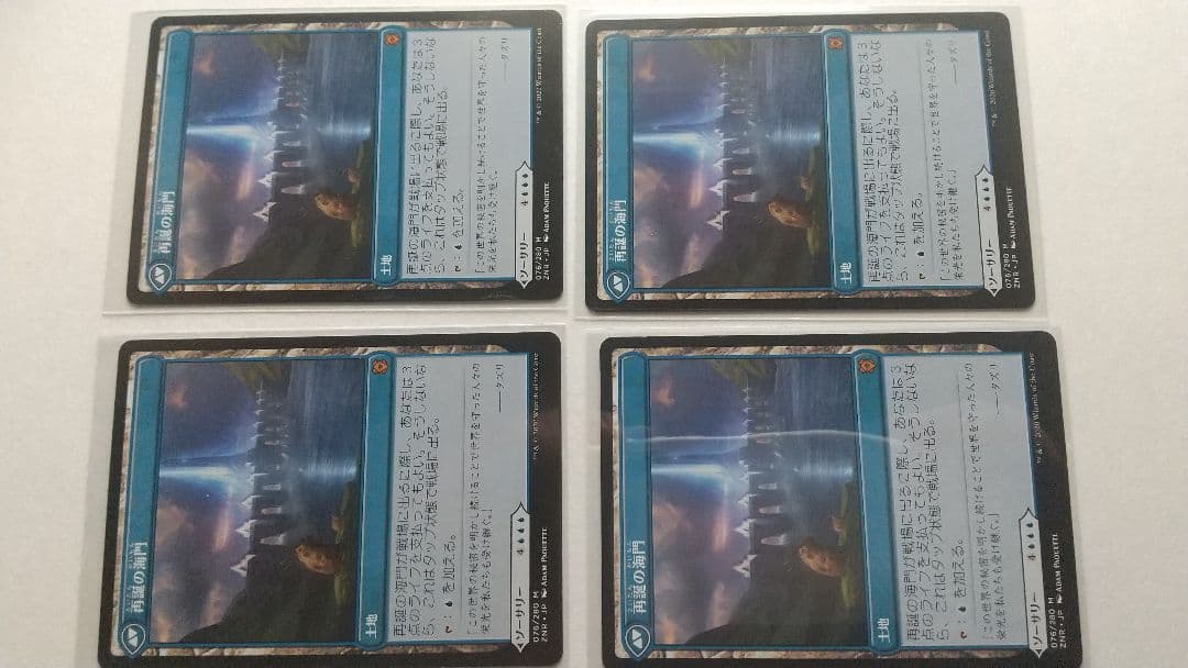 ゼンディカーの夜明け海門修復 日本語4枚セット