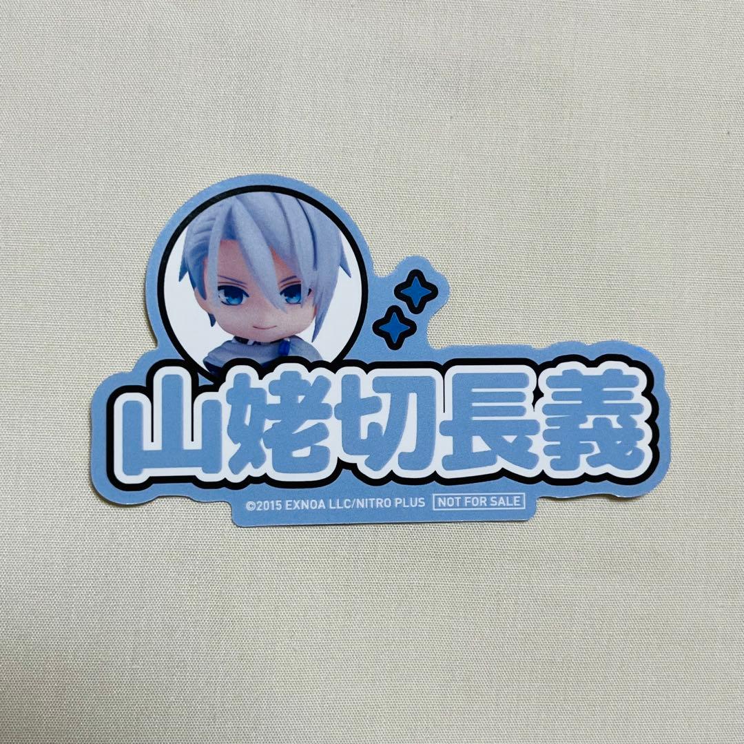 グ*ン様 刀剣乱舞　山姥切長義　オランジュ・ルージュ　10周年展　特典ステッカー