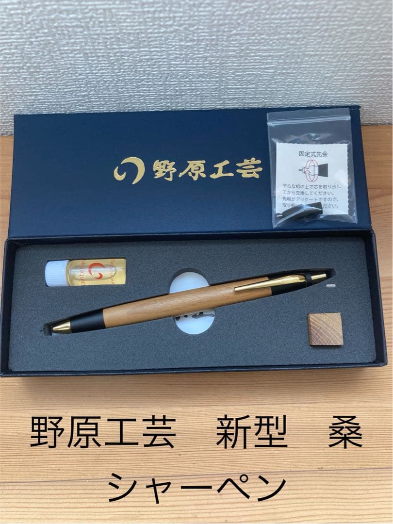 ジャンジャック　8月13日まで　野原工芸　新型　桑　シャーペン
