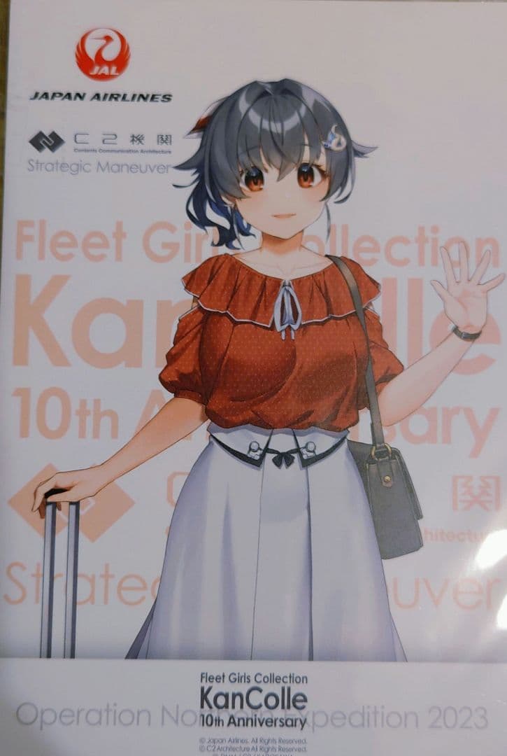 艦これ　空路戦略機動JAL ゴトランド　ヴァリアント 瑞鳳　迅鯨　ポストカード