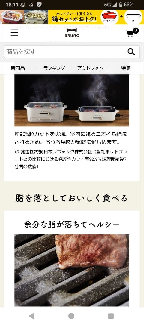 ブルーノ　コンパクトグリルホットプレート　減煙