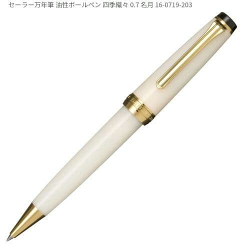 セーラー万年筆 油性ボールペン 四季織々 0.7 名月