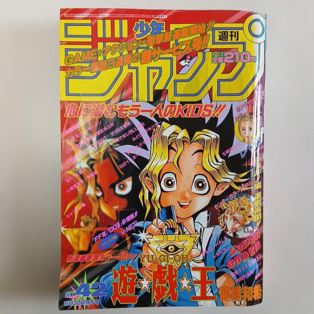 週刊少年ジャンプ 1996年 42号