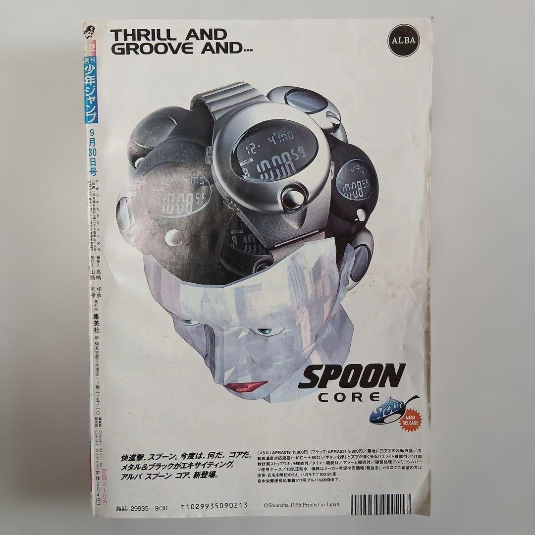 週刊少年ジャンプ 1996年 42号