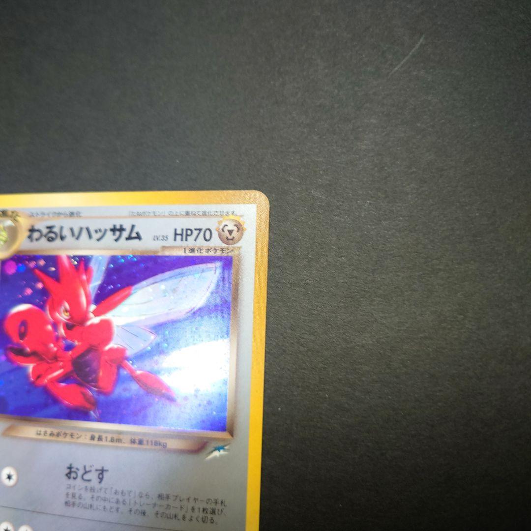 わるいバンギラス　わるいハッサム　各３枚　旧裏　ポケモンカード