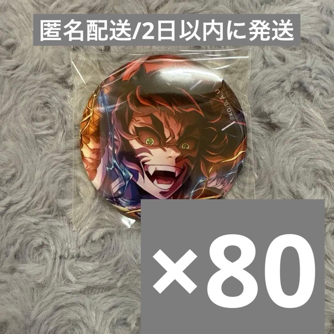 鬼滅の刃 獪岳 キービジュアル缶バッジ 70点セット