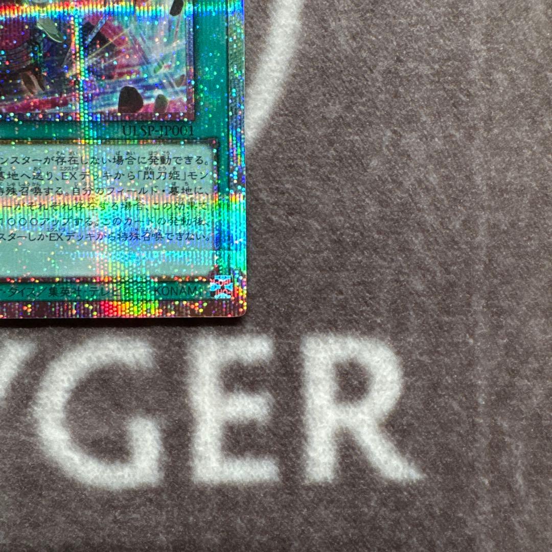 【四つ目】遊戯王　閃刀起動ーリンケージ　プリズマティックシークレットレア