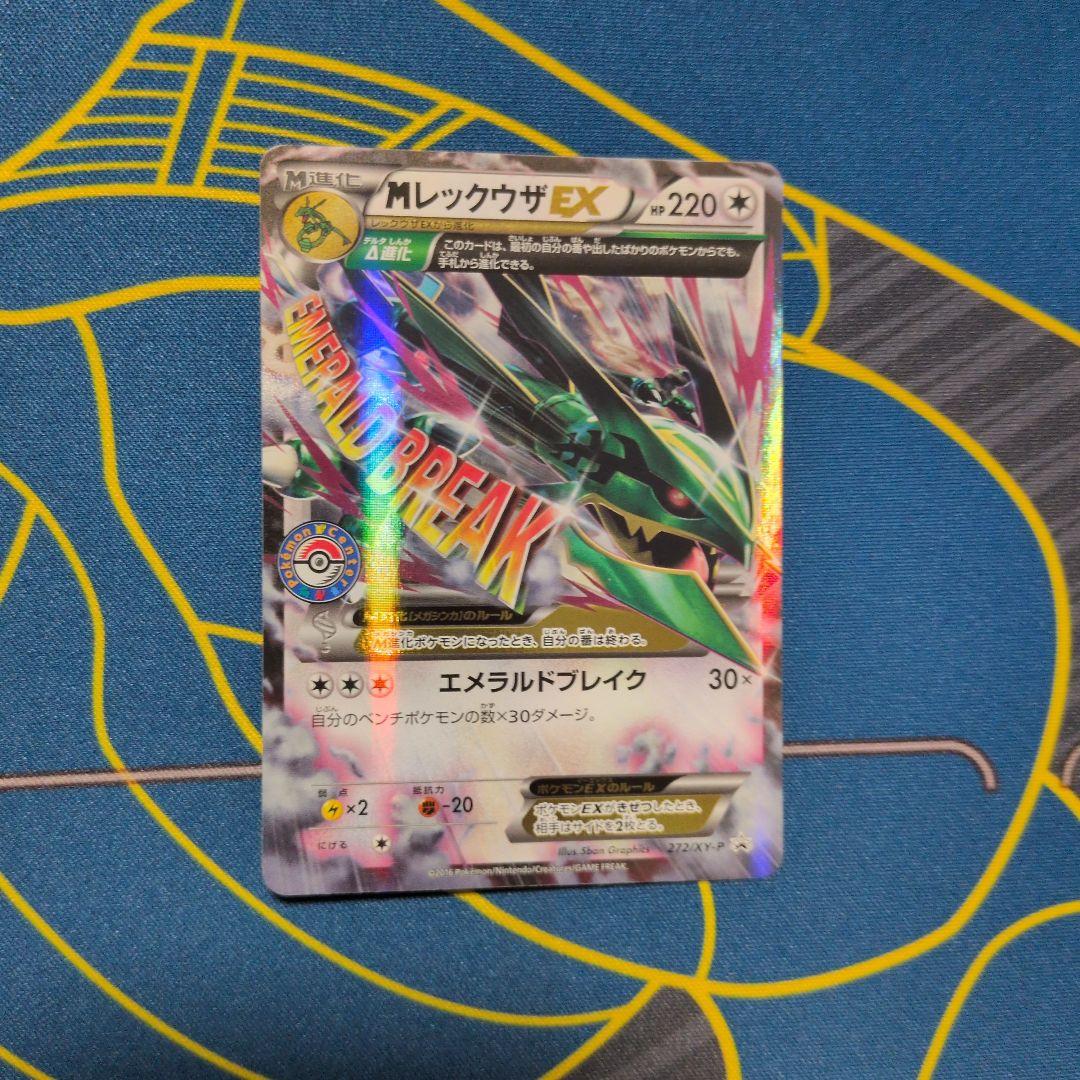 【美品】MレックウザEX PROMO XY　ポケセンプロモ　25TH