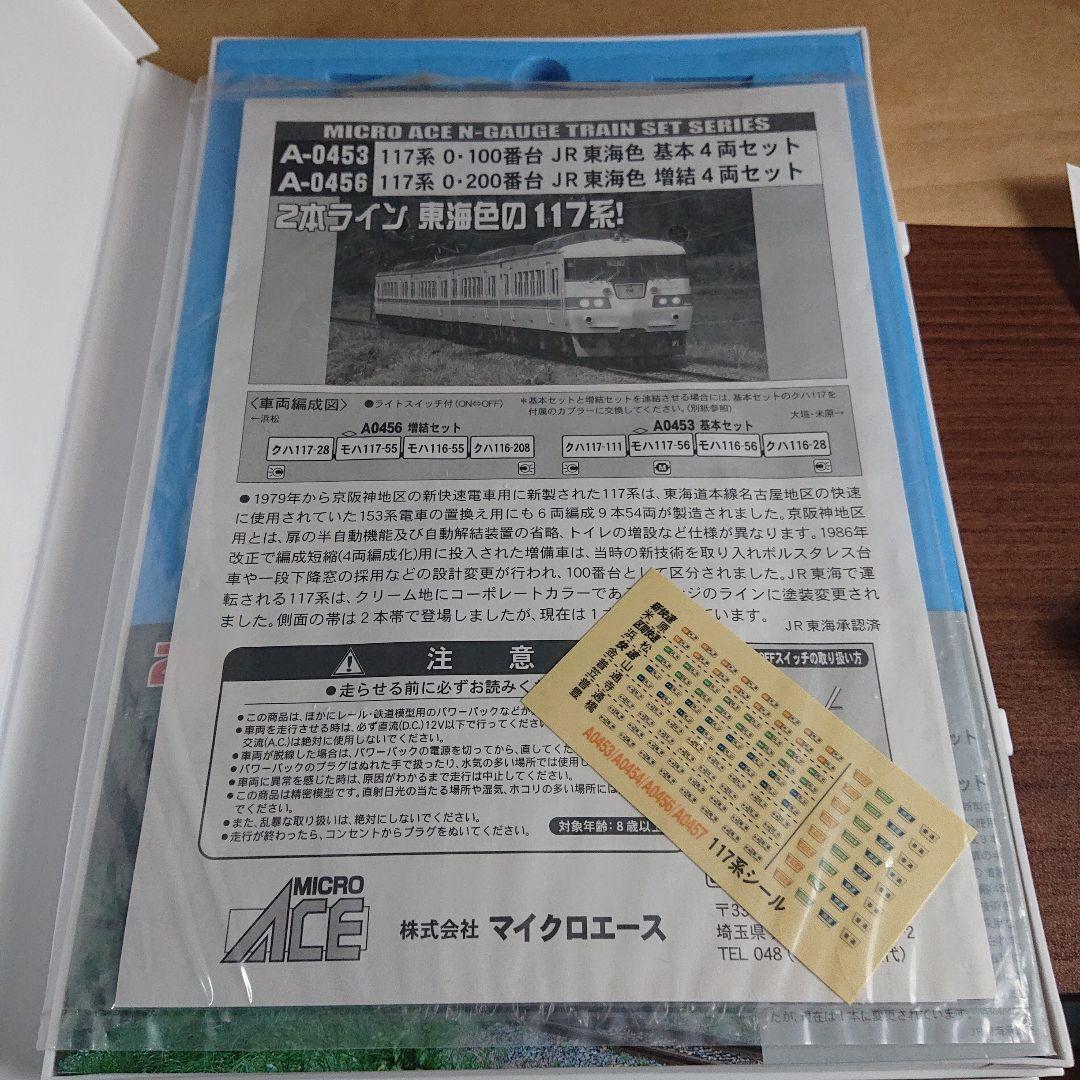 マイクロエース A-0453 117系0・100番台 JR東海色 基本4両セット