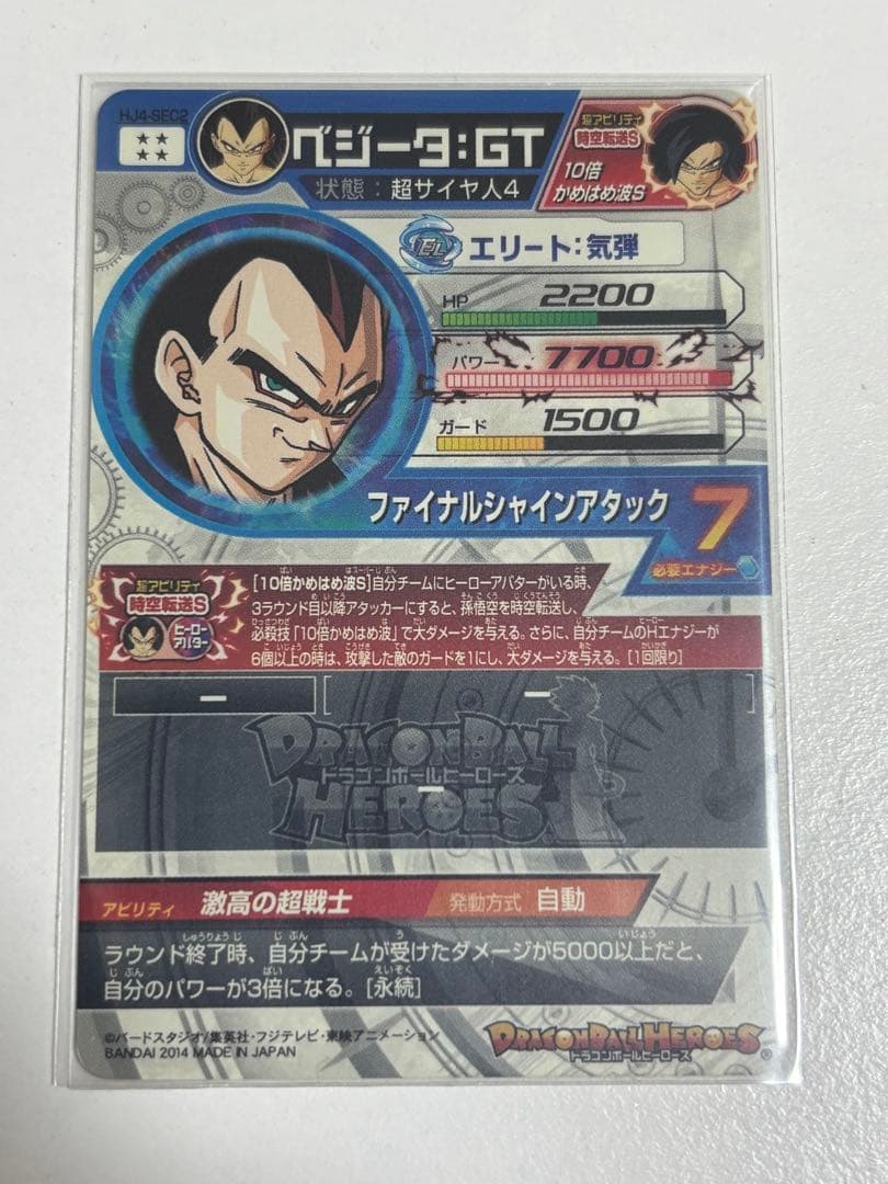 スーパードラゴンボールヒーローズ HJ4-SEC2ベジータ GT