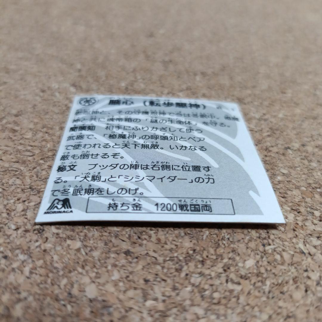 激レア　戦国大魔神　脳心　転歩駆神　シール　1200　森永製菓　当時物