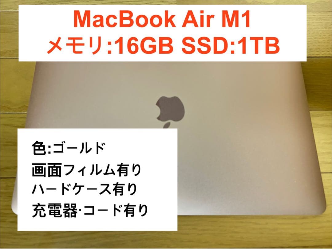 【付属品有、本体美品】MacBook Air M1 ゴールド 16GB 1TB