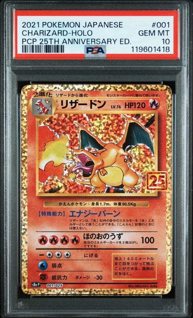 【PSA10 連番】御三家 リザードン フシギバナ カメックス 25th プロモ