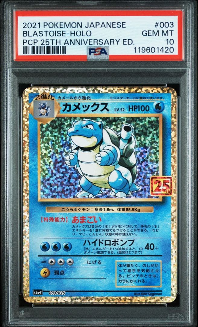 【PSA10 連番】御三家 リザードン フシギバナ カメックス 25th プロモ