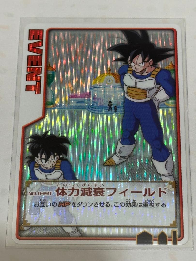 【激レア】No.049T 体力減衰フィールド ドラゴンボール ロケテスト版