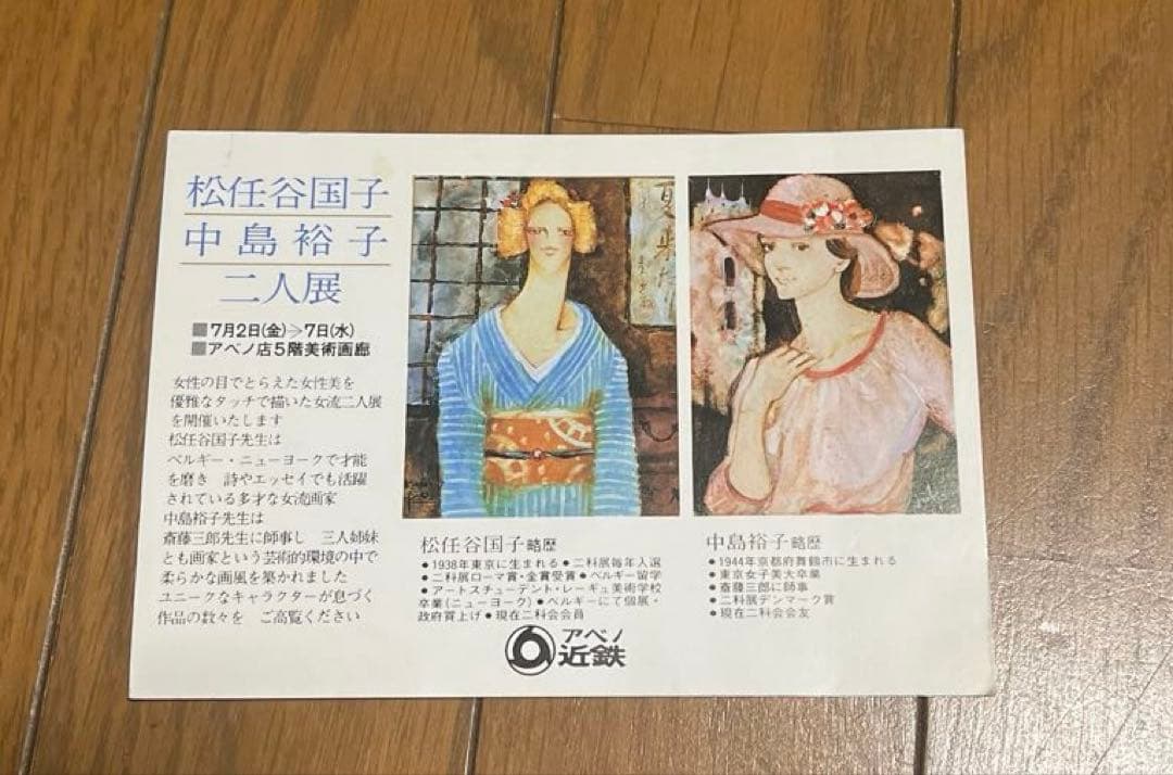 真作 中島裕子 油絵 ウィンドー F10号