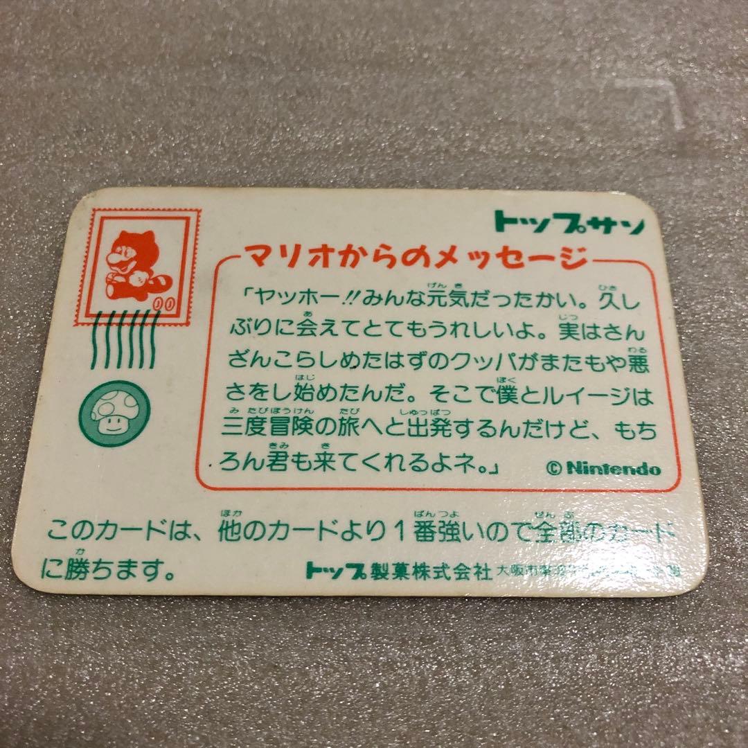 トップサン スーパーマリオブラザーズ3 カードキラ ニンテンドー