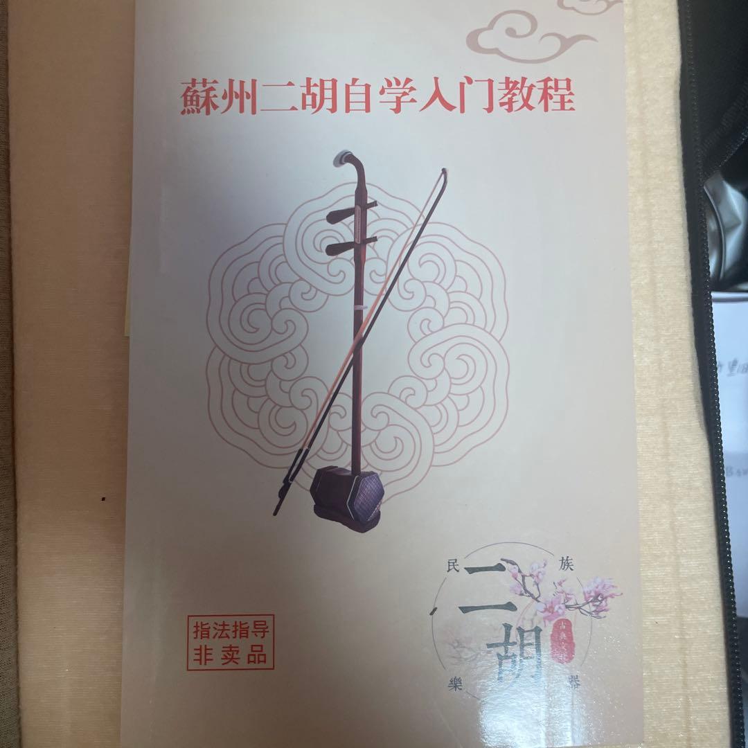 蘇州二胡自学入門教程