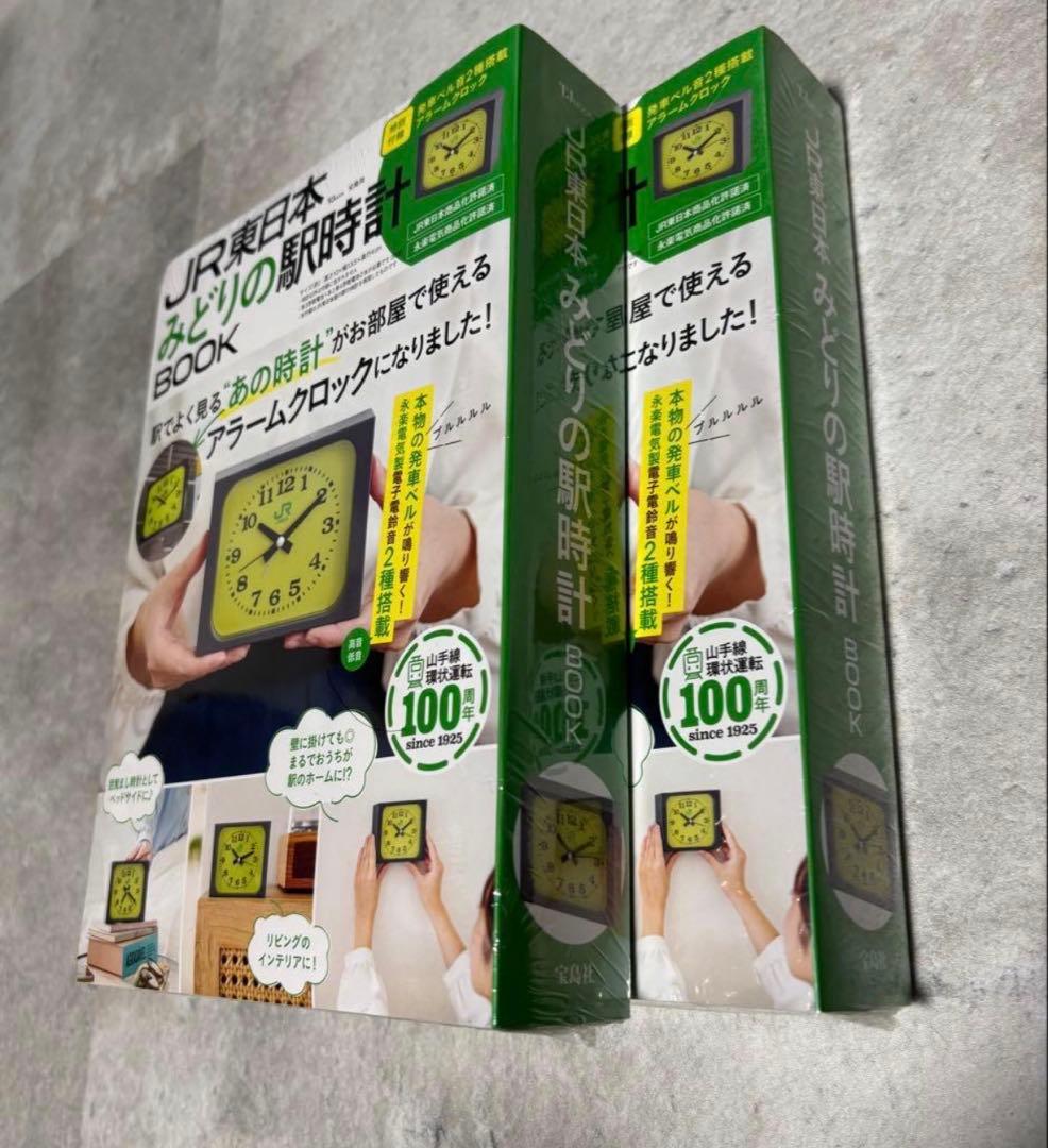 JR東日本 みどりの駅時計 BOOK