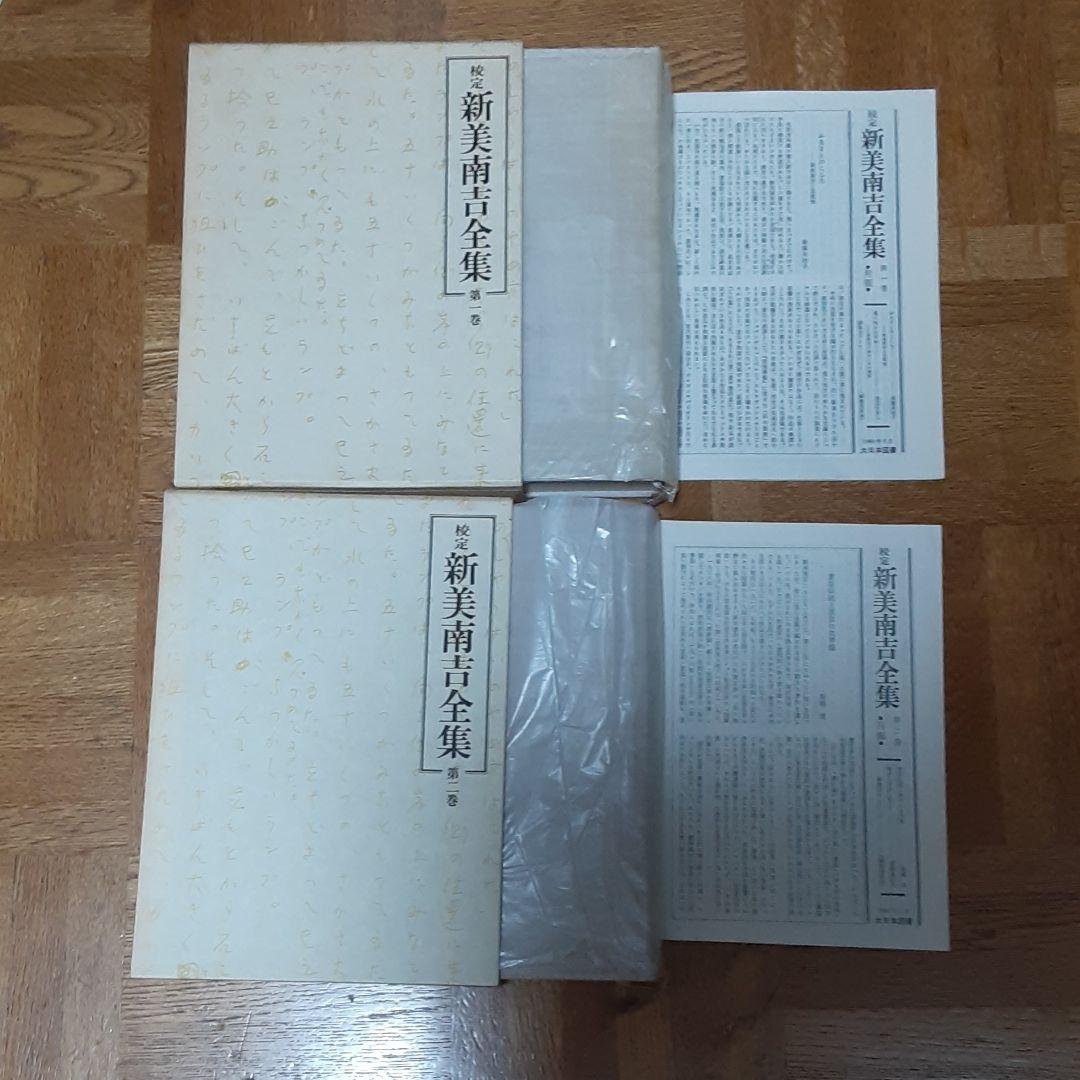 校定　新美南吉全集